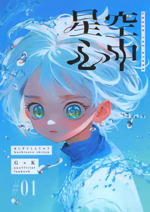 [Muchi-Patsu-Bakufu (Tayapiromimochi)] Hoshizora Shinjuu (Hunter x Hunter)