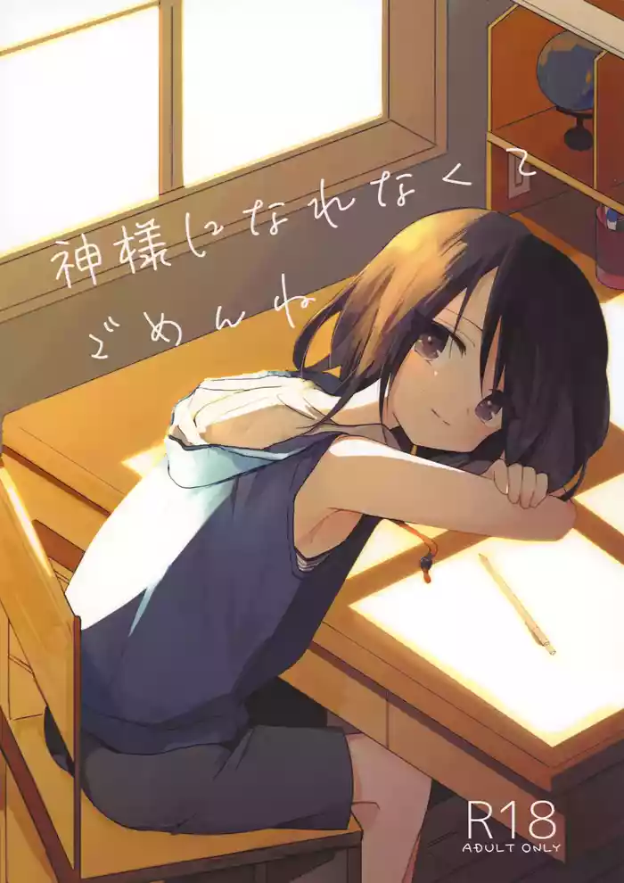 Kamisama ni Narenakute Gomen ne