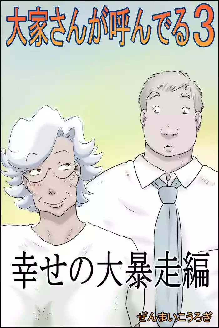 The Landlord is Calling 3 - Happiness Runs Wild Edition