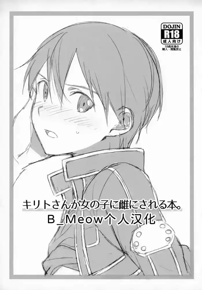 Kirito-san ga Onna no ko ni Mesu ni Sareru Hon.