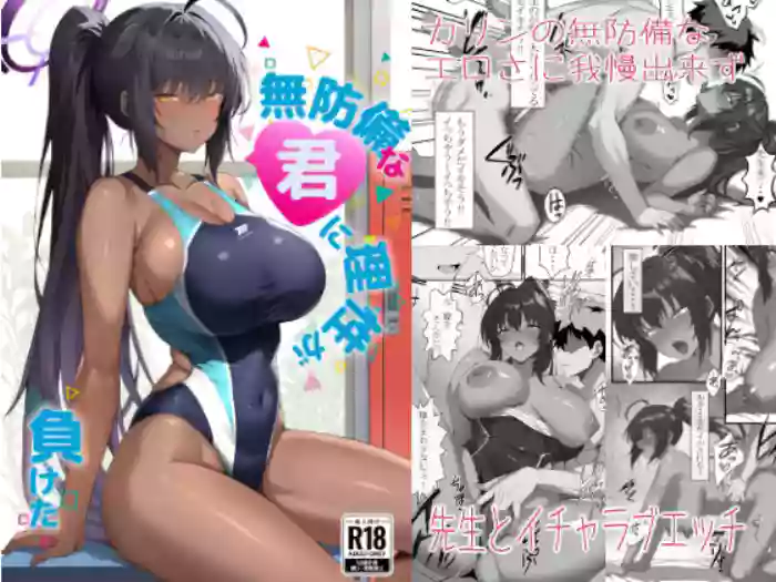 Muboubi na Kimi ni Risei ga Maketa