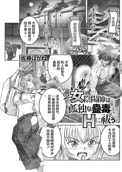 Page 2 of [佐藤はがね] 女陰陽師は孤独な蠱蟲をＨに祓う (アクションピザッツ 2025年9月号) [Chinese] [污喵王汉化组] [Digital]