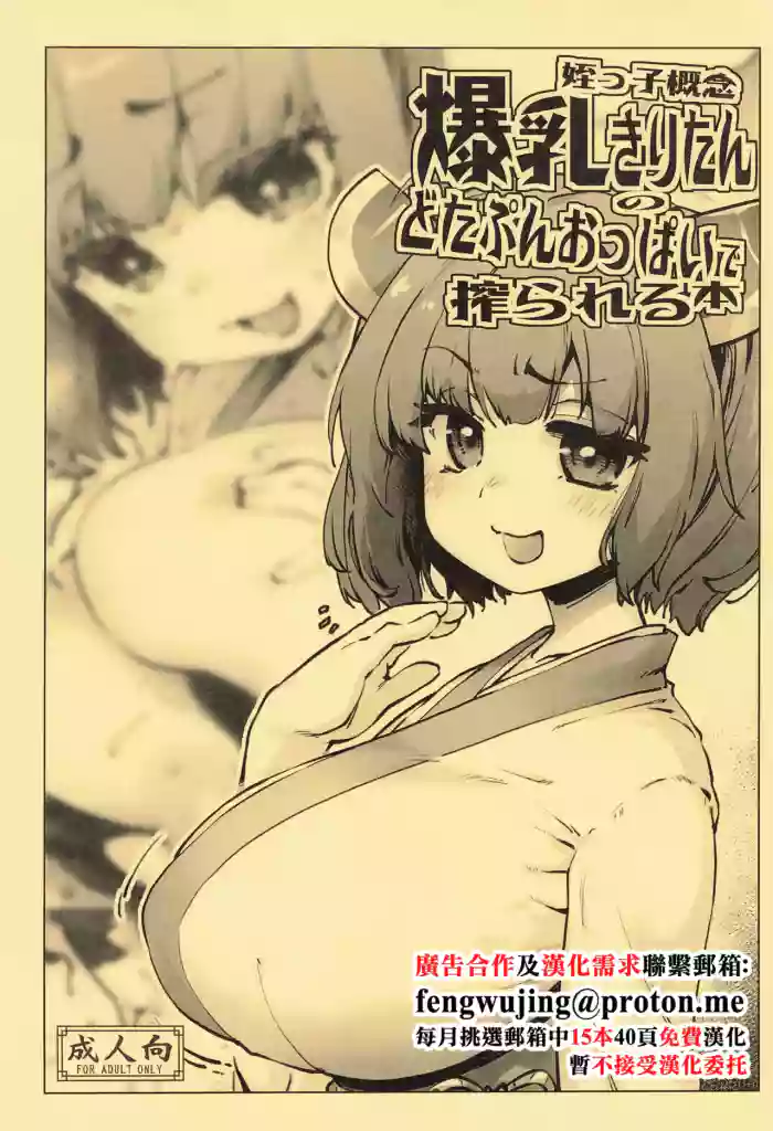 Meikko Gainen Bakunyuu Kiritan no Dotapun Oppai ni Shiborareru Hon