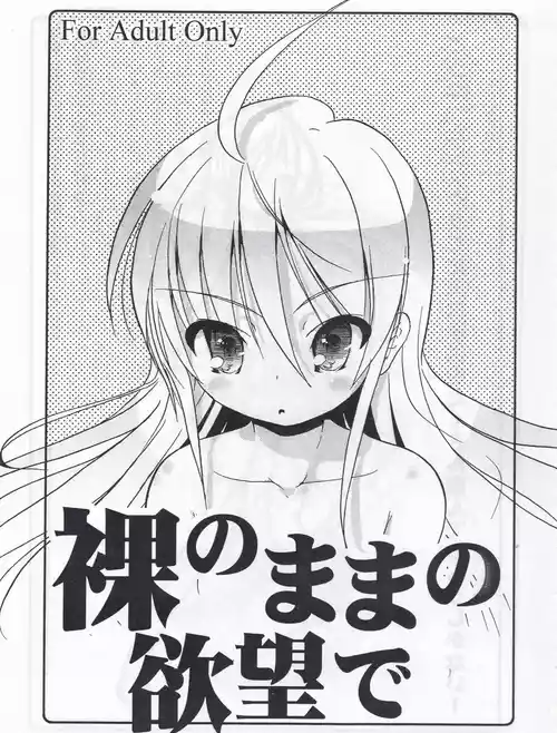 (Hadaka no Mama no Yokubō de) / Naitou Satoshi (Web Knight)