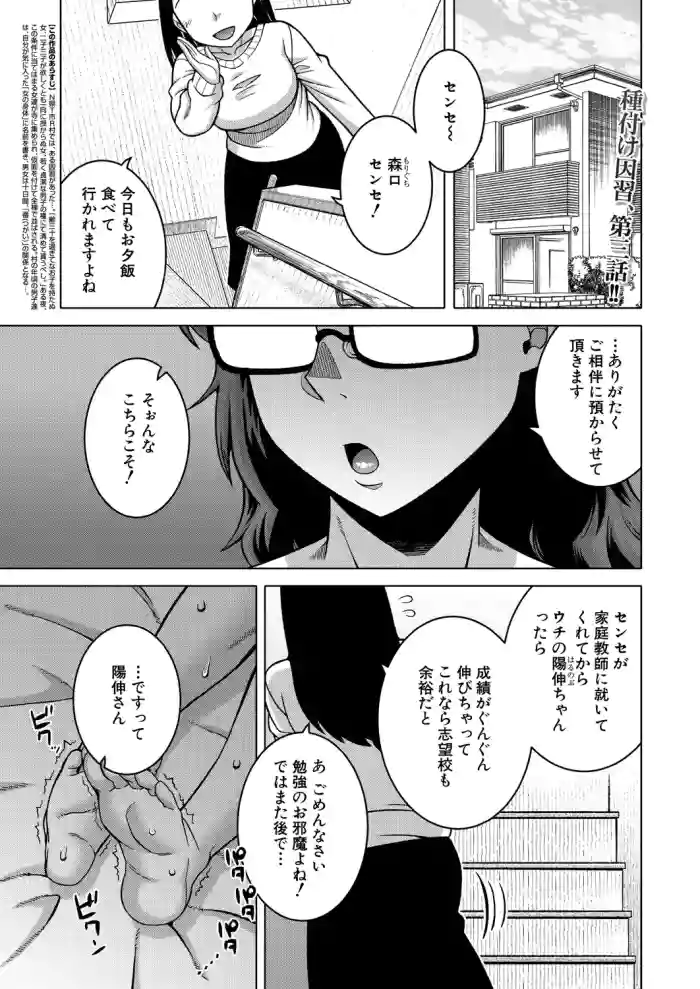 [Takatsu] N-ken T-shi R-mura no Fuushuu ni Tsuite Ch.3 [Digital]