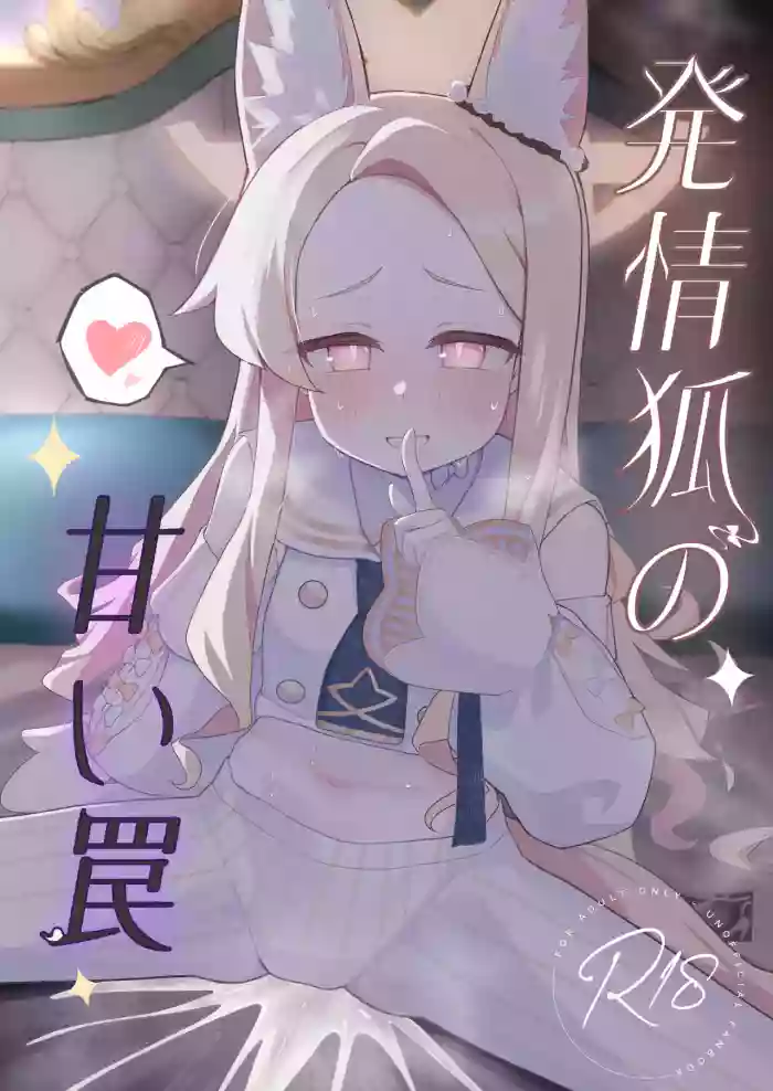 Hatsujou Kitsune no Amai Wana