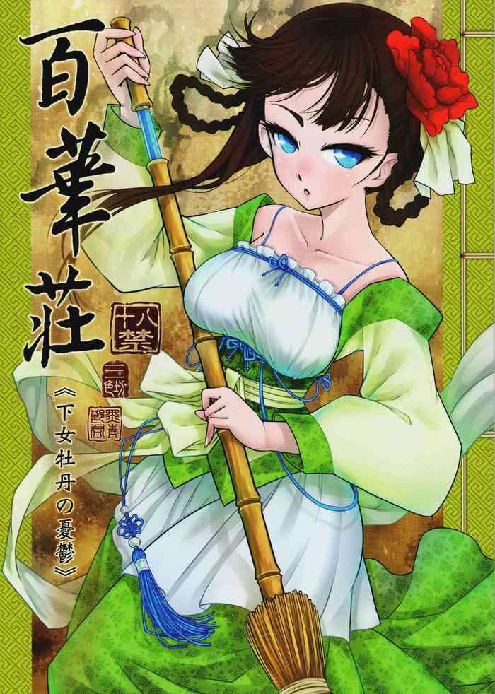 百華莊 1-14 gallery cover