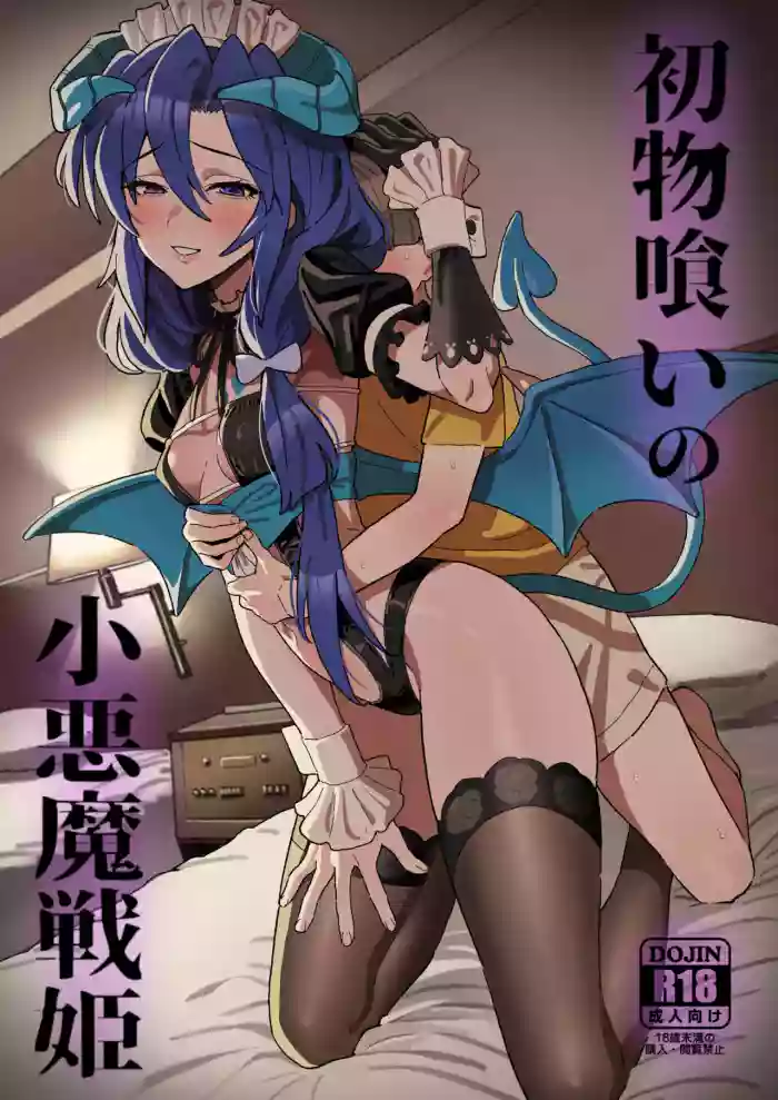 Hatsumono Gui no Koakuma Senki