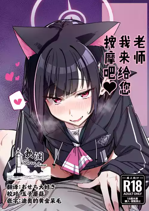 [Greenhouse (Uno Ryoku)] Sensei, Massage Shite Ageyokka? | 老师我来给您按摩吧❤ (Blue Archive) [Chinese] [欶澜汉化组] [Digital]