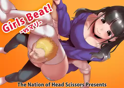 [The Nation of Head Scissors (Toppogi)] Girls Beat! -vs Mari- [Chinese][个人机翻润色]