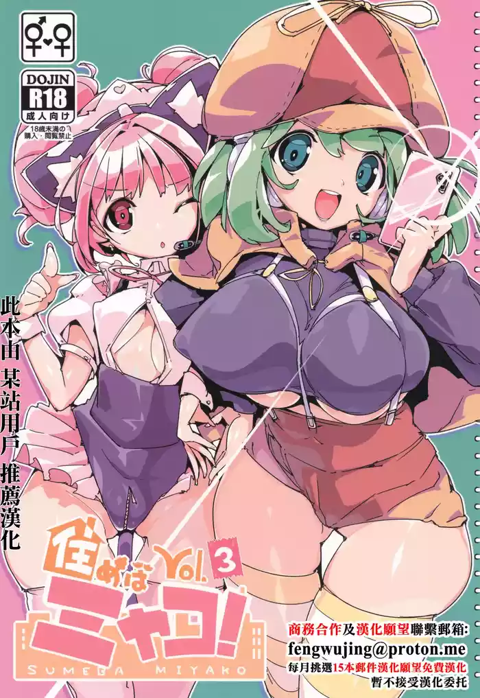 SUMEBA MIYAKO! Vol. 3