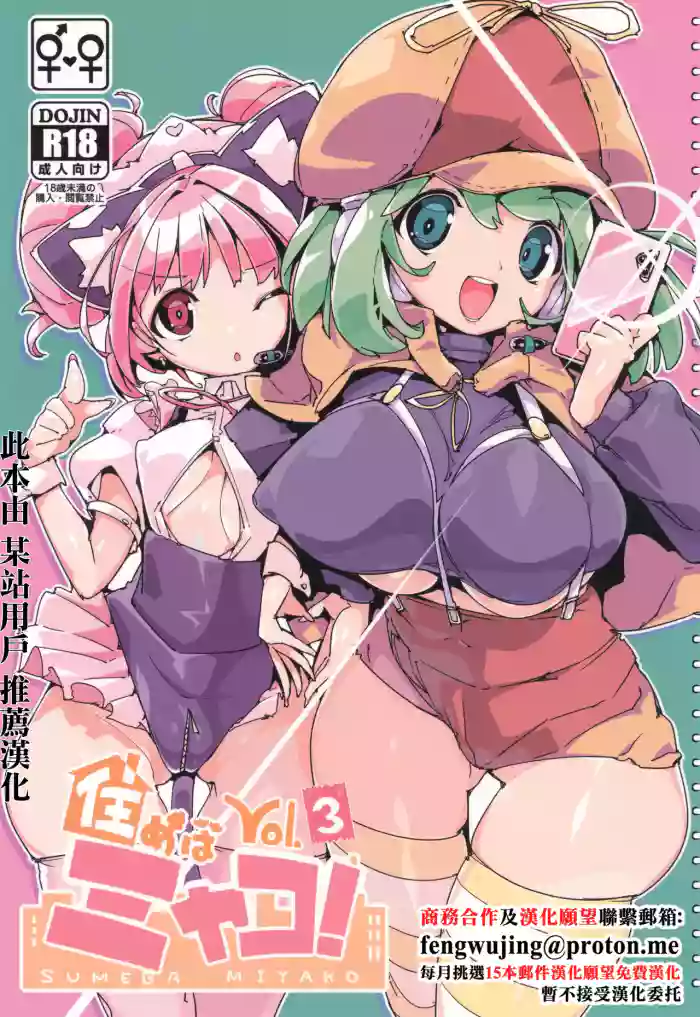 SUMEBA MIYAKO! Vol. 3