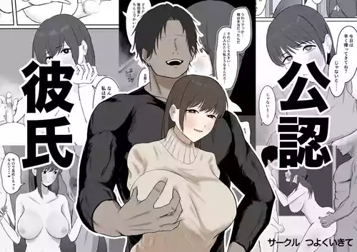 [Tsuyoku Ikite] Kounin Kareshi | Official Boyfriend [English]