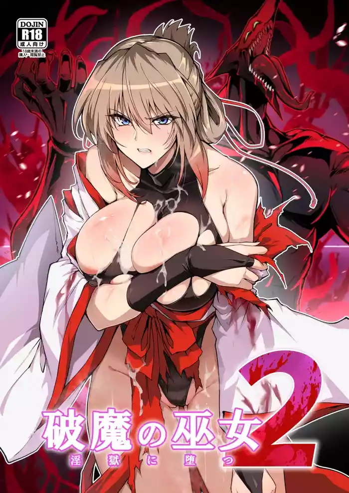 Hama no Miko Ingoku ni Otsu 2 gallery cover