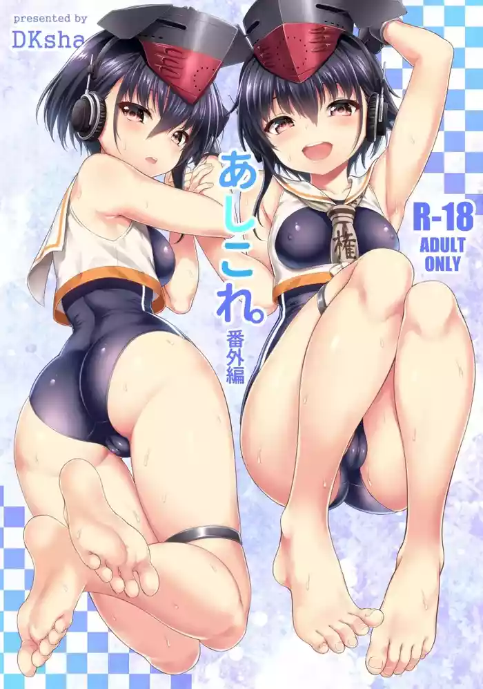 AshiColle. Bangai-hen