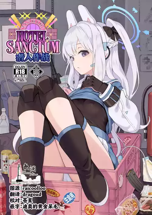 [MMU2000 (Mishima Hiroji)] HOTEL Sanctum Sennyuu Sakusen | HOTEL Sanctum 潜入作战 (Blue Archive) [Chinese] [欶澜汉化组] [Digital]