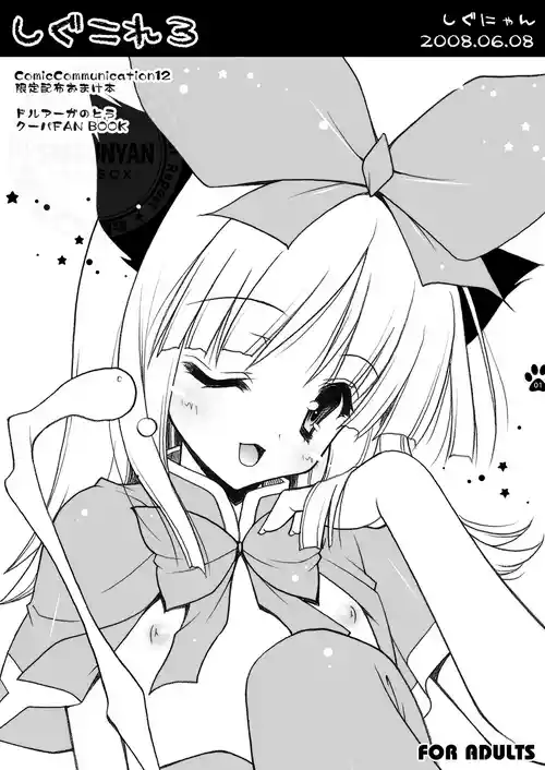 [Shigunyan (Shigunyan)] Shigukore 3 (Druaga no Tou) [Digital]