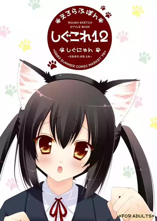 [Shigunyan (Shigunyan)] Shigukore 12 (Various) [Digital]