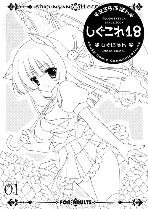 [Shigunyan (Shigunyan)] Shigukore 18 (Various) [Digital]