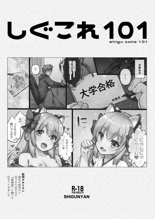[Shigunyan (Shigunyan)] Shigukore 101 [Digital]