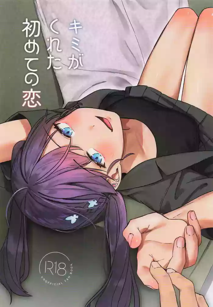 Kimi ga Kureta Hajimete no Koi