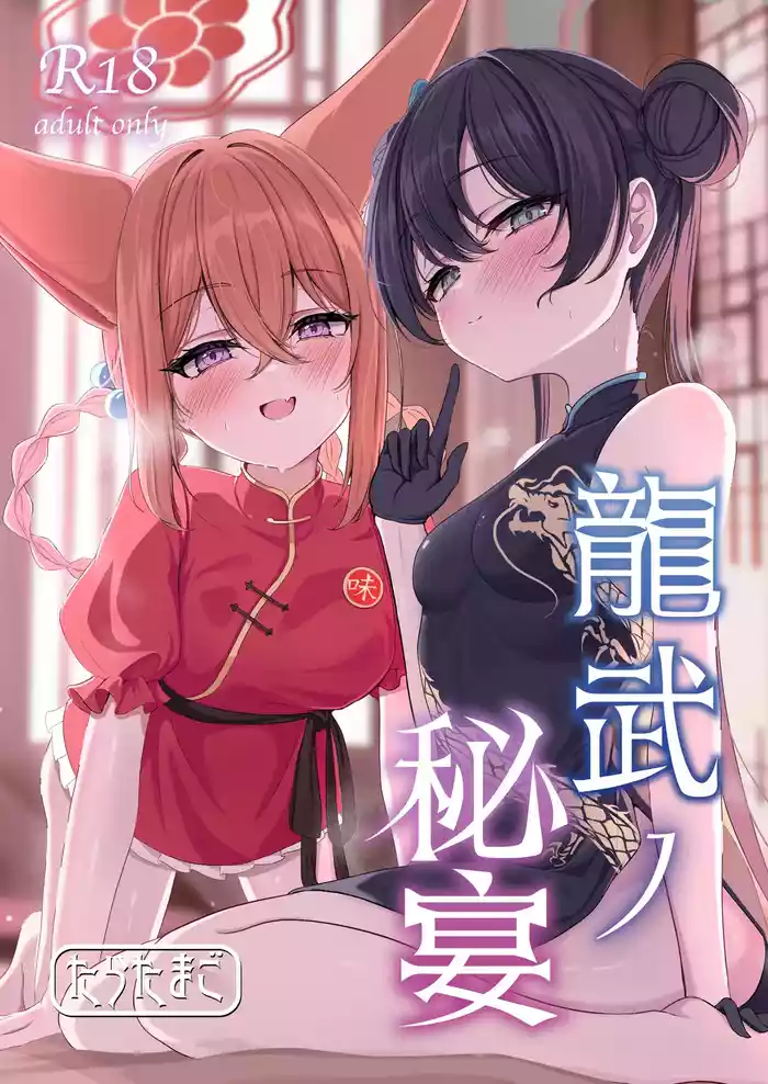 Ryuubu no Hien gallery cover