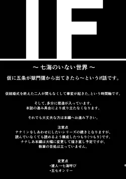 The world without Nanami