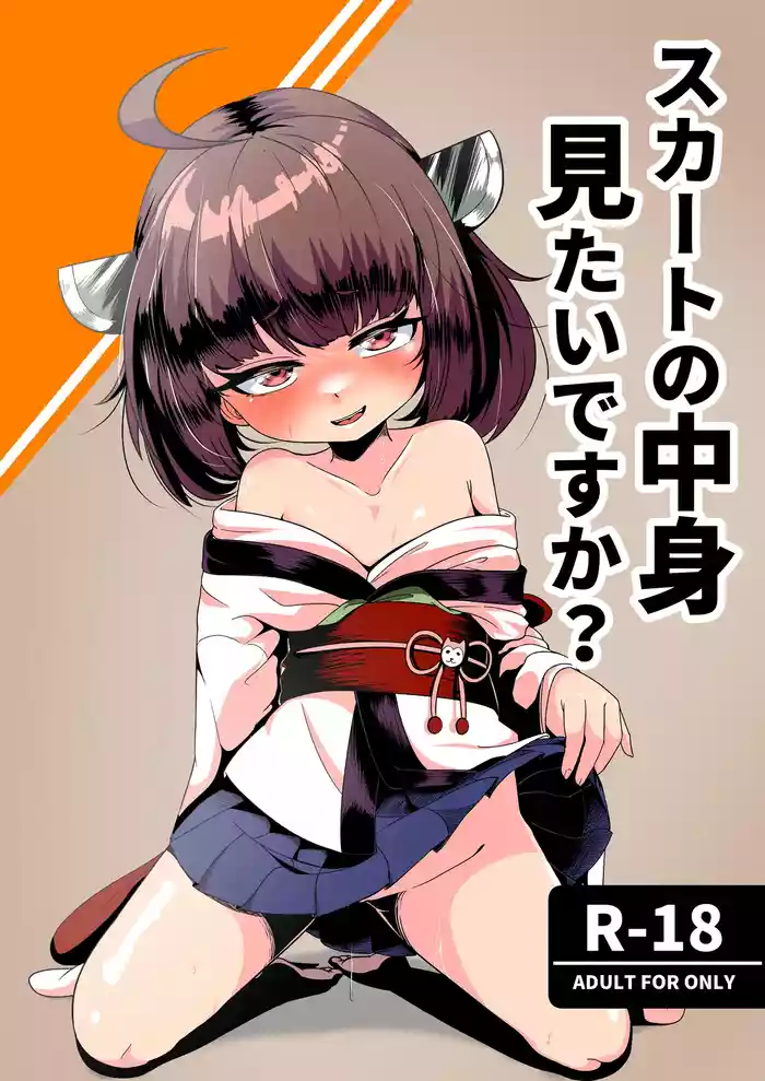 Skirt no Nakami Mitai desuka? gallery cover