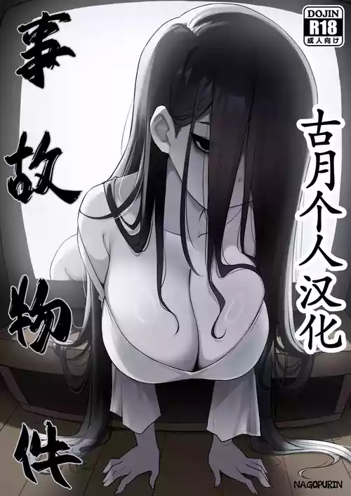 [ZAGU (nagopurin)] Jiko Bukken [Chinese] [古月个人汉化] [Digital]