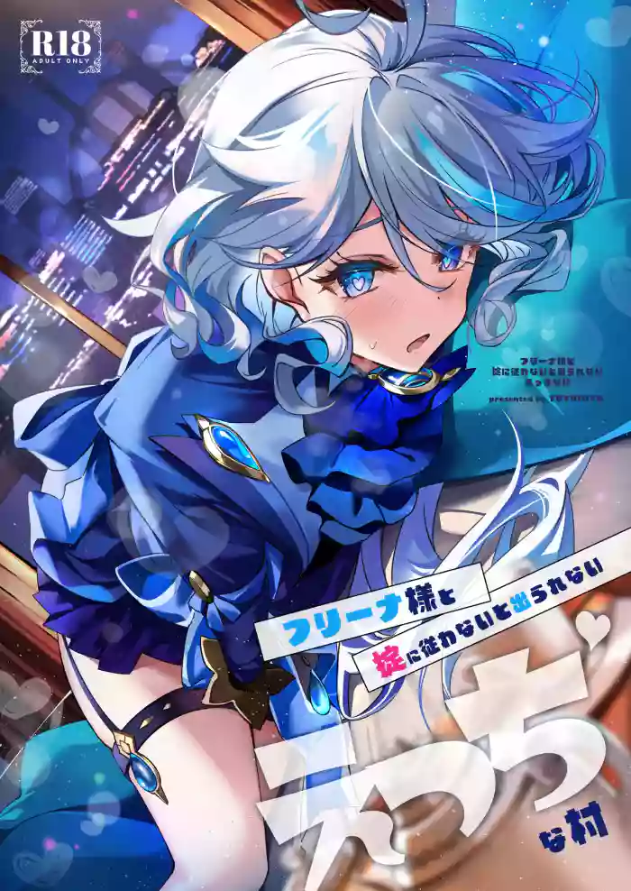 Furina-sama to Okite ni Shitagawanai to Derarenai Ecchi na Mura