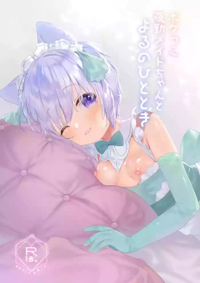 Bokukko Yakin Maid-chan to Yoru no Hitotoki