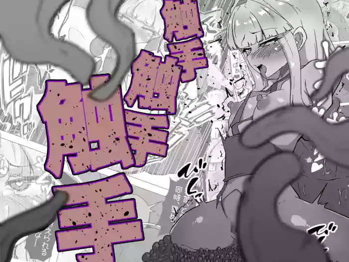 Shokushu shokushu shokushu