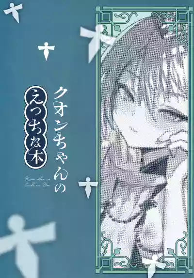 Page 2 of Kuon-chan no Ecchi na Hon