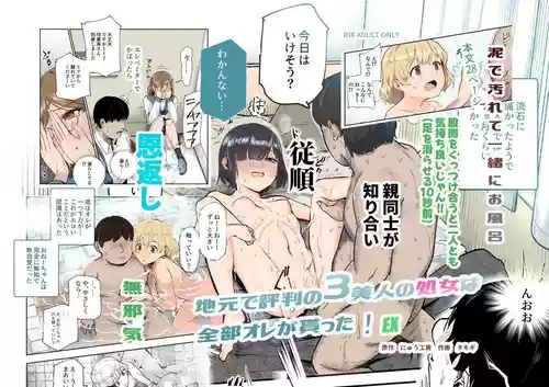 [Nyuu Koubou (Takigi)] Jimoto de Hyouban no 3 Bijin no Shojo wa Zenbu Ore ga Moratta! EX [Chinese] [牛子精霊]