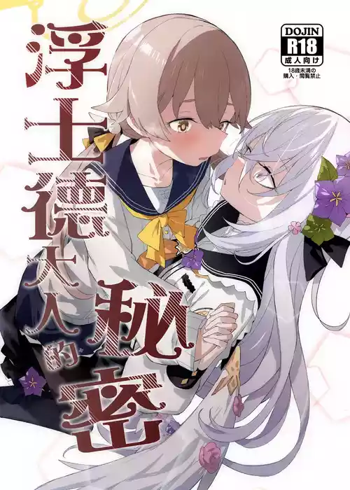 [013] 浮士德大人的秘密 (Blue Archive) [Chinese] [Decensored] [Digital]