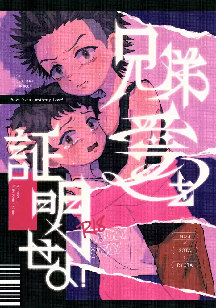 Kyoudai Ai o Shoumei Seyo gallery cover