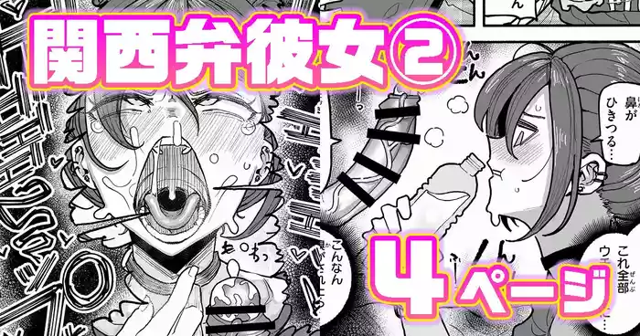 関西弁彼女