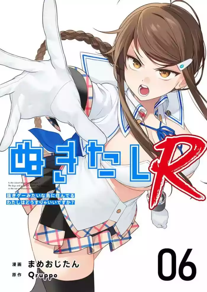 Nukitashi Nukige mitai na shima ni sunderu watashi wa dosurya ii desuka R 第6话 | 生活在拔作一样的岛上我该怎么办才好 R 第6话