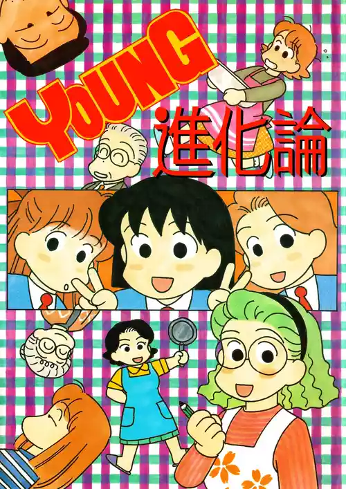 (C50) [BIBLE (Ogata Satomi)] YOUNG Shinkaron (OL Shinkaron)