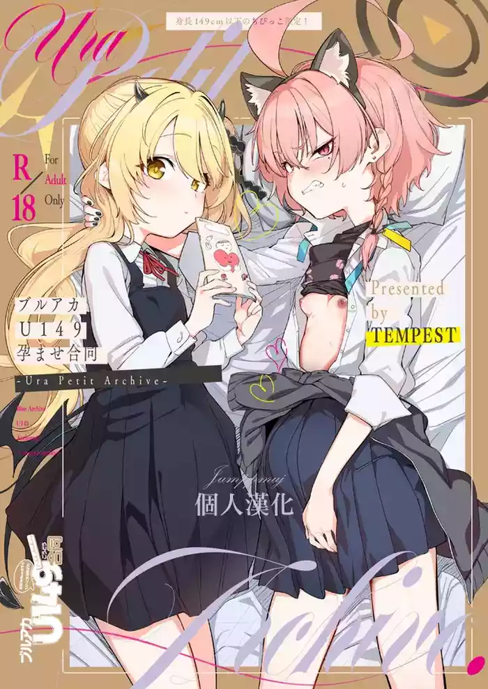 BlueArch U149 Haramase Goudou ~Ura Petit Archive~ gallery cover