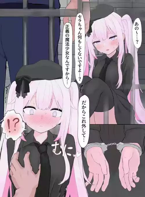 [Rinri Kan] Tsukamacchatta Mahou Shoujo n sr-chan Manga (Na Sera)