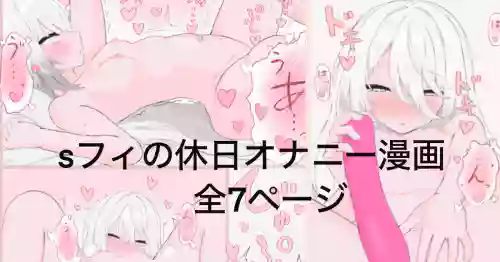 [Rinri Kan] Skeb Irai E s-phia-chan no Kyuujitsu Manga (Sophia Valentine)