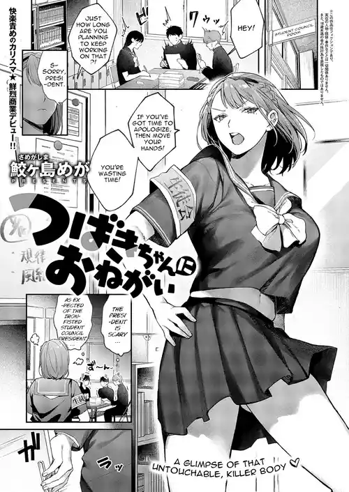 [Samegashima Mega] Tsubaki-chan ni Onegai (COMIC ExE 60) [English] [Digital]