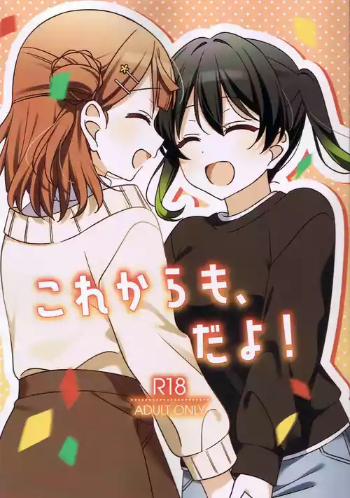 (Bokura no Love Live! 46) [Osu (Nendotabeta)] Kore kara mo, da yo! (Love Live! Nijigasaki High School Idol Club)