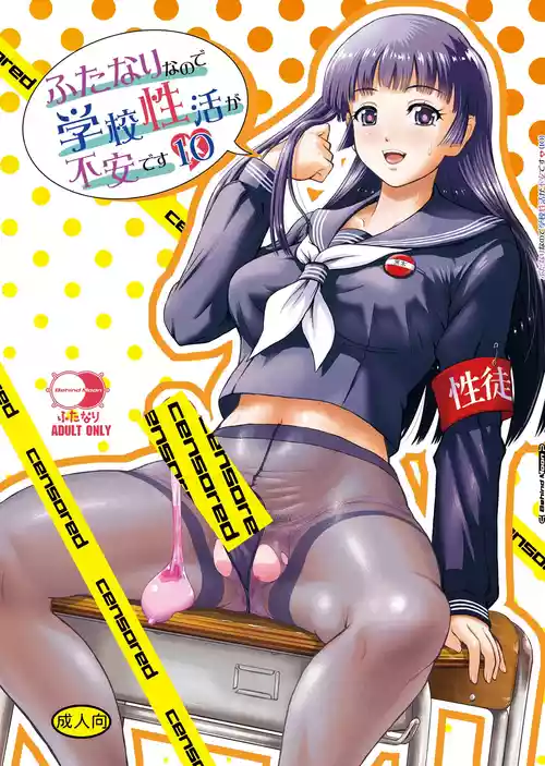 [BehindMoon (Dulce-Q)] Futanari nanode Gakkou Seikatsu ga Fuan desu 10 [Digital]
