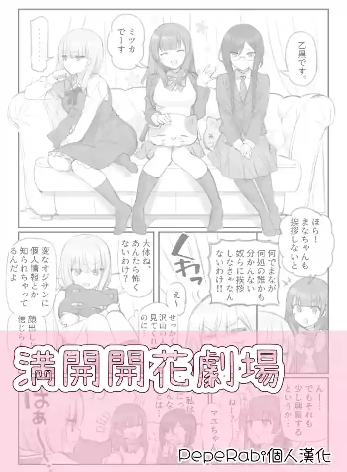 [Mankai Kaika] Mankai Kaika Gekijou [Decensored] [Chinese] [PepeRabi个人汉化]] [Ongoing] original parody hentai manga by mankai kaika