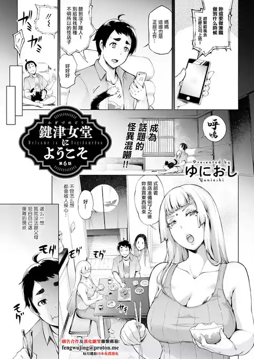 [Yunioshi] Kagitsu Nudou e Youkoso Ch. 6 (Action Pizazz 2024-11) [Chinese] [Digital]