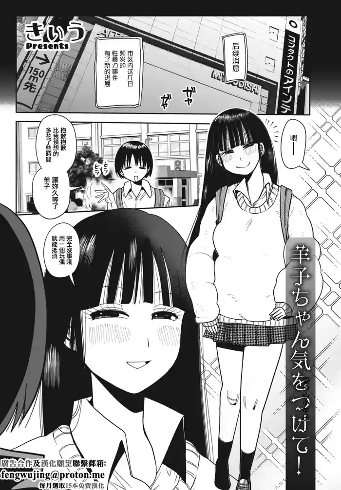 Youko-chan Ki o Tsukete! | 要小心小羊子