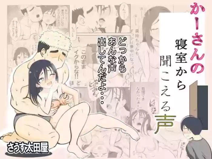 Kaa-san no Shinshitsu Kara Kikoeru Koe original parody hentai manga featuring milf sole female by unknown artist