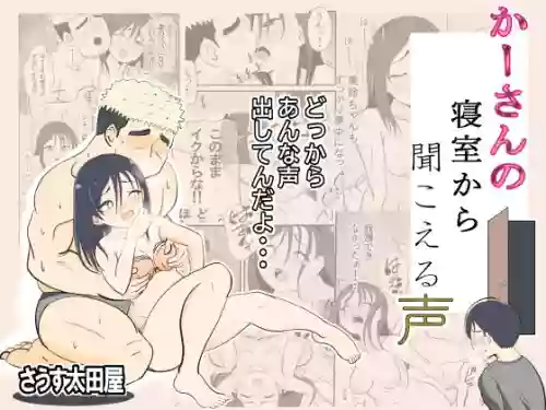 [South Otaya (Idogaya Hiroaki)] Kaa-san no Shinshitsu Kara Kikoeru Koe